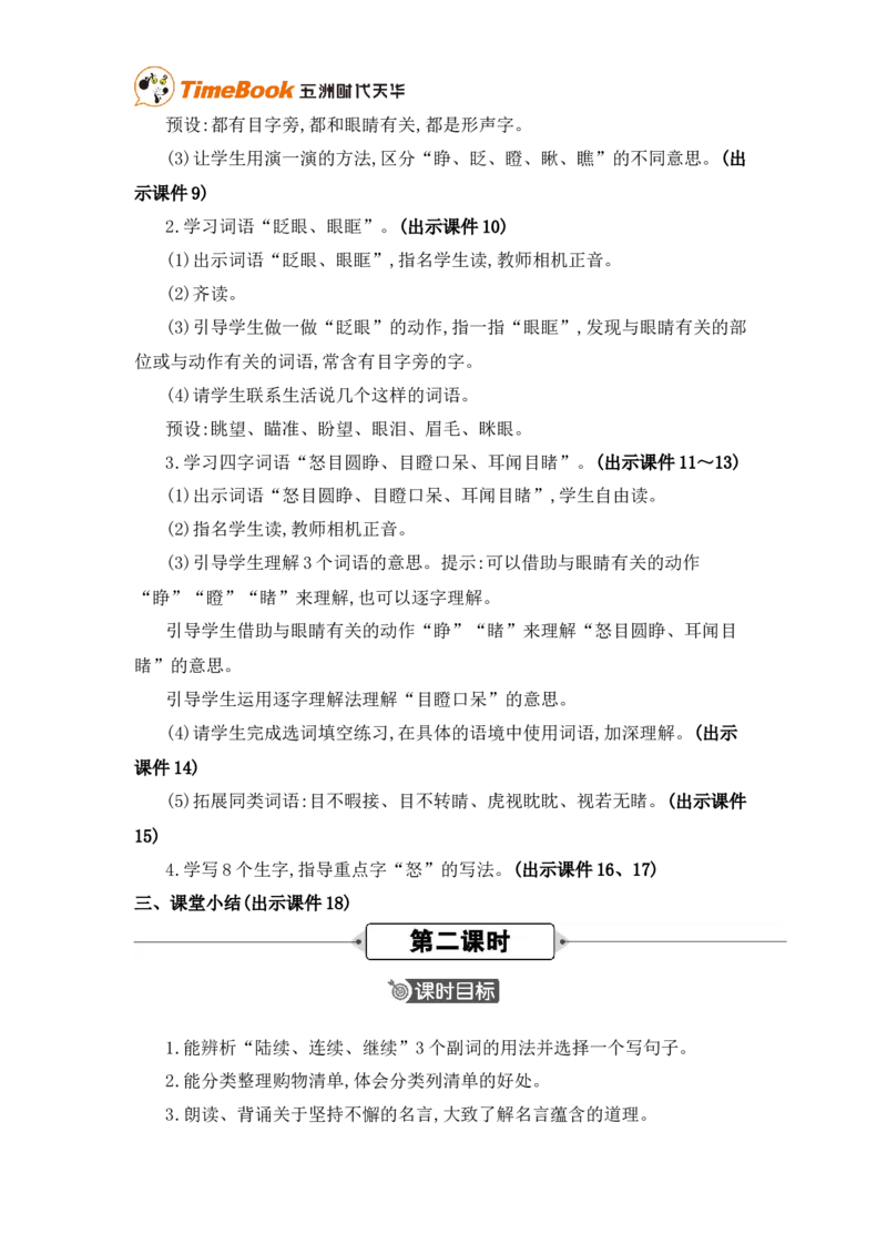 《语文园地精华版教案_26春小学语数英道科各版本《课件+教案》_26春各版本语数英《七彩课堂》教学课件+教案_25秋_语文《七彩课堂》教案+教学课件25秋_教案_第八单元》第3页预览