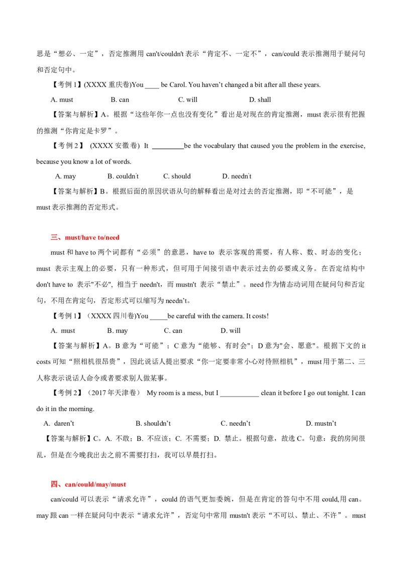 《02情态动词用法考点扫描+巩固练习+答案_英语(2)_专项复习_2024年_2024年高考英语语法词汇专项突破_资料_第六组情态动词和虚拟语气》第3页预览