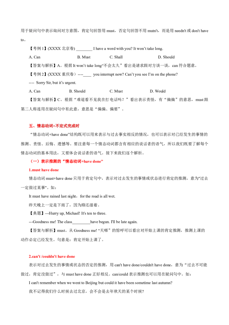 《02情态动词用法考点扫描+巩固练习+答案_英语(2)_专项复习_2024年_2024年高考英语语法词汇专项突破_资料_第六组情态动词和虚拟语气》第4页预览