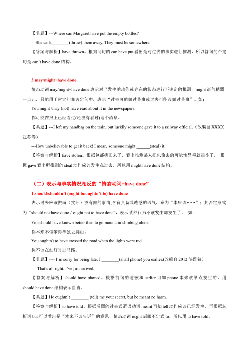 《02情态动词用法考点扫描+巩固练习+答案_英语(2)_专项复习_2024年_2024年高考英语语法词汇专项突破_资料_第六组情态动词和虚拟语气》第5页预览