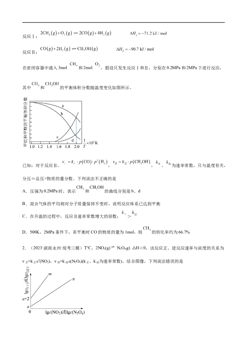 《专题09化学反应速率与化学平衡（分层练）（原卷版）_初高中资料库_高中资料库（转存避免链接过期失效）_高中化学》第4页预览
