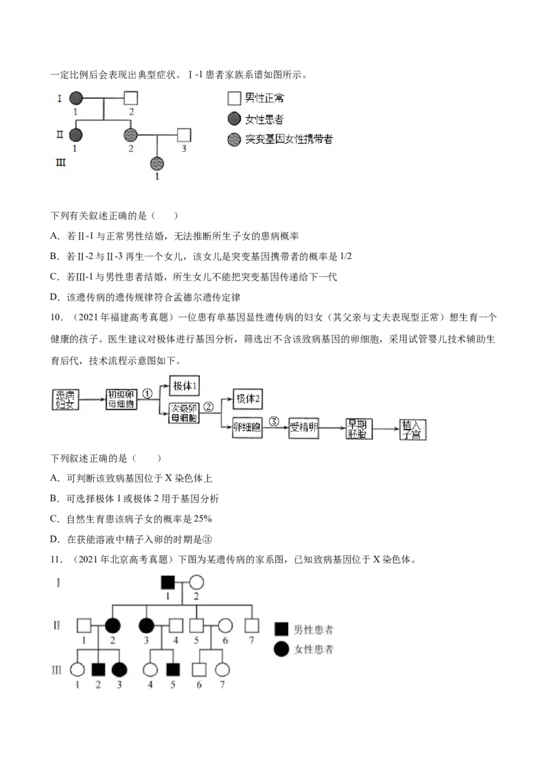 《专题07伴性遗传和人类遗传病-十年（2013-2022）高考生物真题分项汇编（全国通用）（学生版）_初高中资料库_高中资料库（转存避免链接过期失效）_高中生物》第4页预览