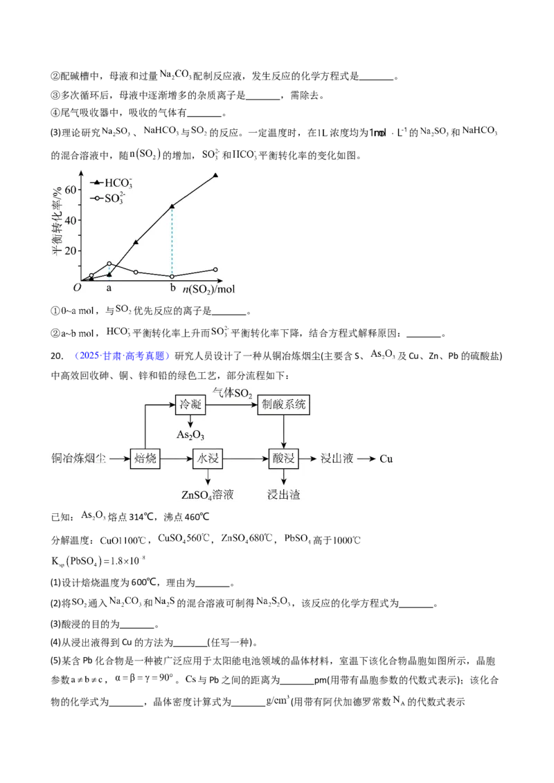 《专题39工业流程题解题策略——以非金属元素为载体（原卷版）_高考一二三轮复习_化学_2026年-化学高考专项复习_十年（2016-2025）高考化学真题分类汇编（全国通用）-G15》第9页预览
