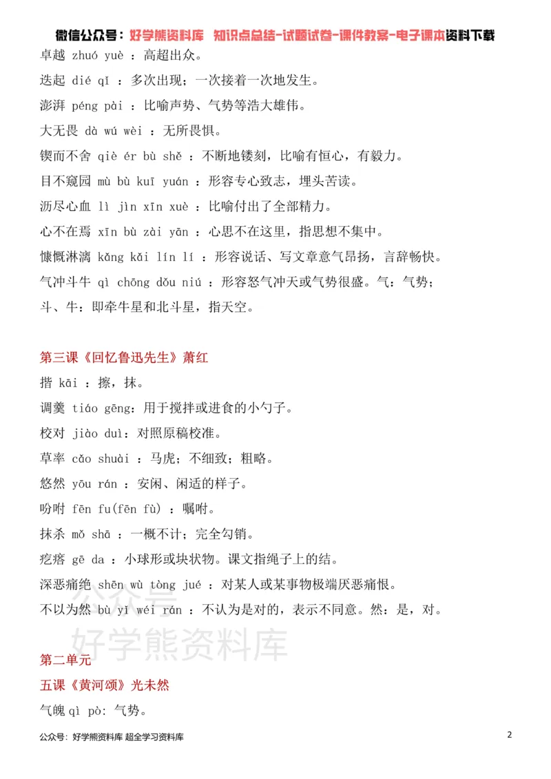 《2、部编版七年级下册语文生字词_初高中资料库_初中资料库（转存避免链接过期失效）_初中语文》第2页预览