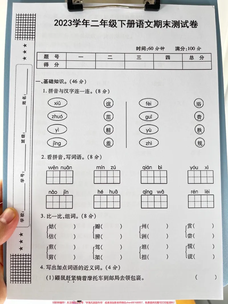 《提醒家长们!二年级语文下册期末考试即将来。临,为了帮助孩子们更好地备考,我们提供了一份期末考试卷供家长们打印并让孩子做一做,查漏补缺,相信会对考试起到很好的帮助!#小学二年级试卷分享#二年级期末考试语文#期末考试#语文下册》第2页预览