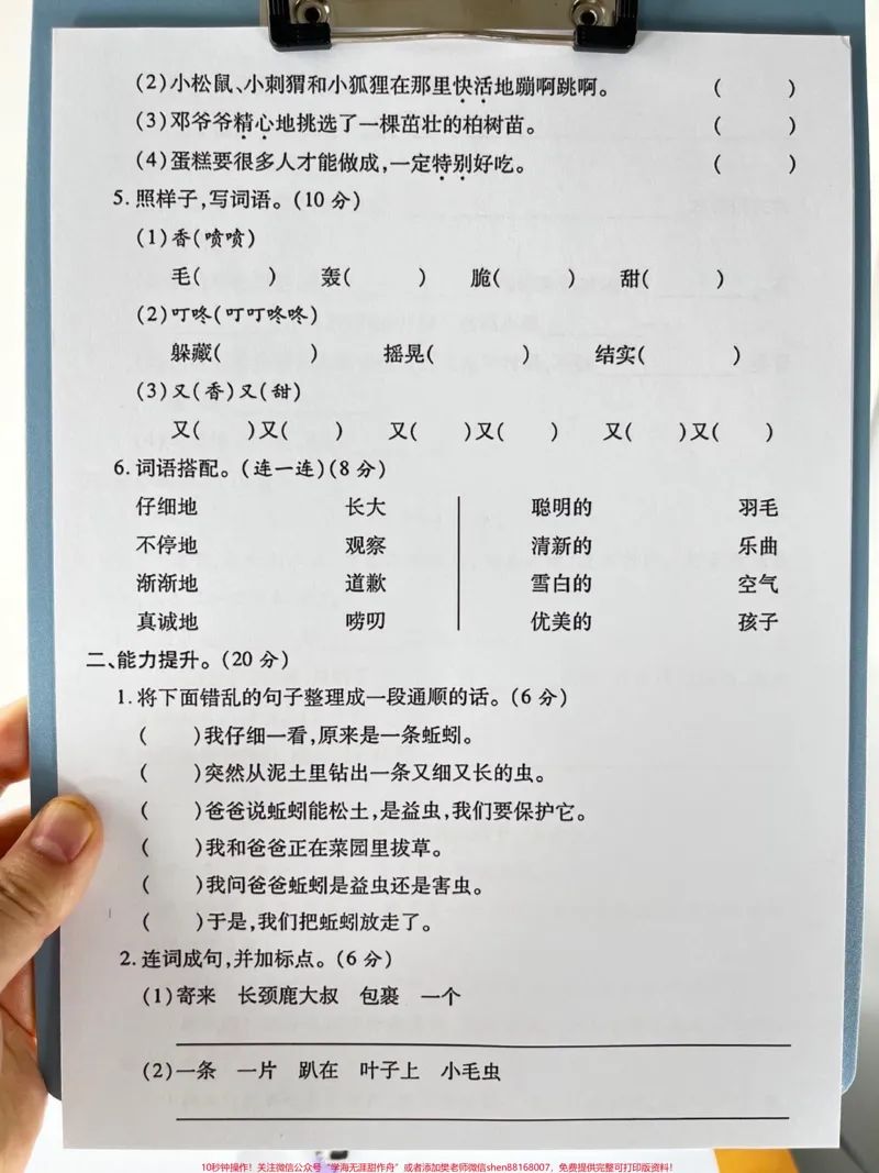 《提醒家长们!二年级语文下册期末考试即将来。临,为了帮助孩子们更好地备考,我们提供了一份期末考试卷供家长们打印并让孩子做一做,查漏补缺,相信会对考试起到很好的帮助!#小学二年级试卷分享#二年级期末考试语文#期末考试#语文下册》第3页预览