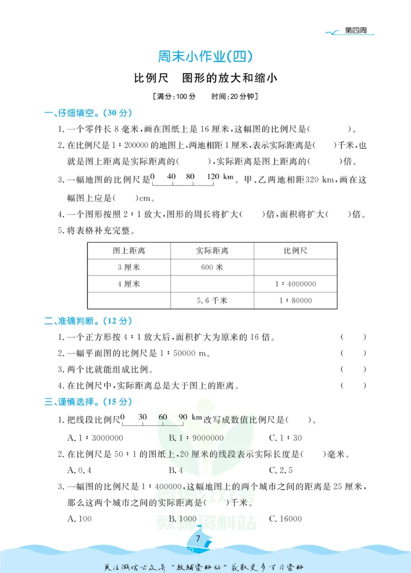 《黄冈名卷六年级下册数学北师版周末小作业(1)_07.小学语文、英语、数学专区_1~6年级全册黄冈名卷_6年级黄冈名卷_下册数学》第10页预览