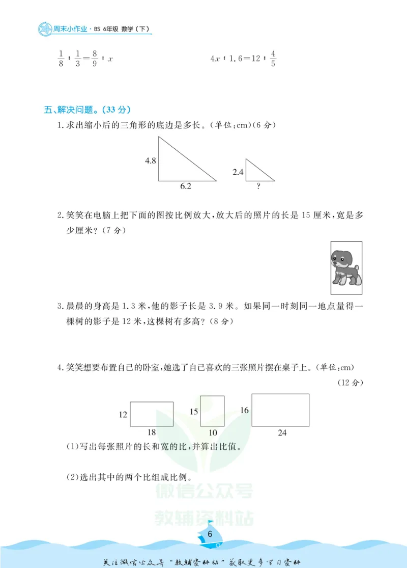 《黄冈名卷六年级下册数学北师版周末小作业(1)_07.小学语文、英语、数学专区_1~6年级全册黄冈名卷_6年级黄冈名卷_下册数学》第9页预览