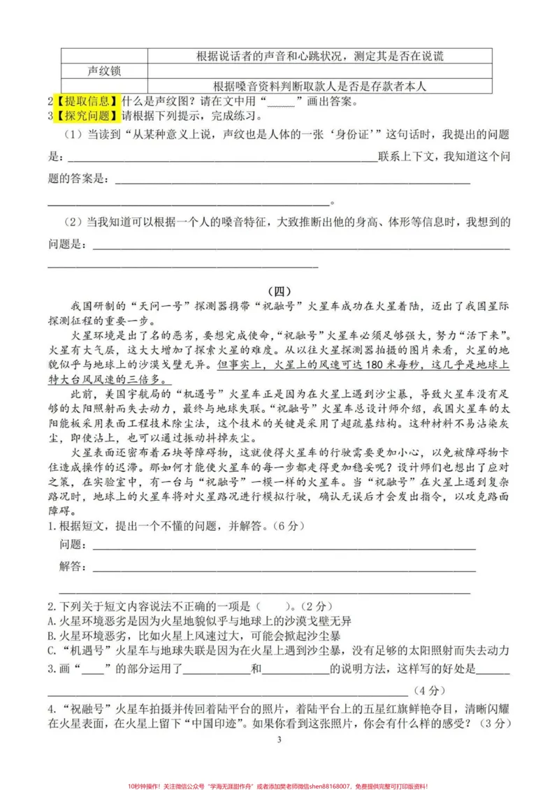 《四升五暑假语文课外阅读理解专项练习。四升五暑假衔接语文老师阅读理解专项练习#四升五#暑假衔接#阅读理解#阅读理解强化训练#五年级_五年级一线老师整理版资源（全网独家）》第4页预览