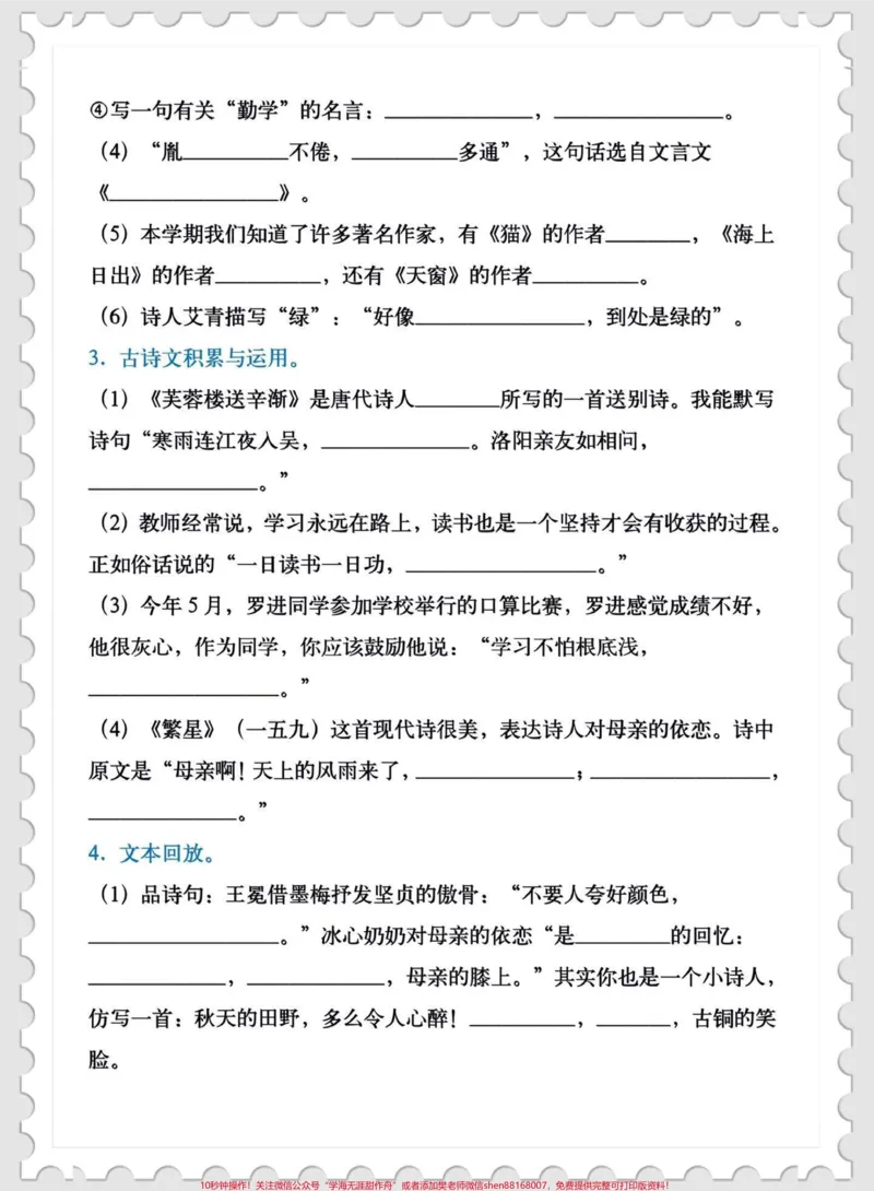 《四年级下册语文期末复习按课文内容填空。四年级下册语文期末复习按课文内容填空，都是考试的重点知识点。家长收藏打印给孩子期末复习练习一下吧！#四年级语文#四年级下册语文#按课文内容填空#期末复习#语文重点知识@DOU+小助手》第2页预览