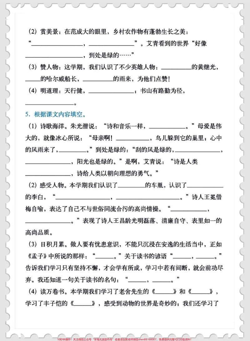 《四年级下册语文期末复习按课文内容填空。四年级下册语文期末复习按课文内容填空，都是考试的重点知识点。家长收藏打印给孩子期末复习练习一下吧！#四年级语文#四年级下册语文#按课文内容填空#期末复习#语文重点知识@DOU+小助手》第3页预览