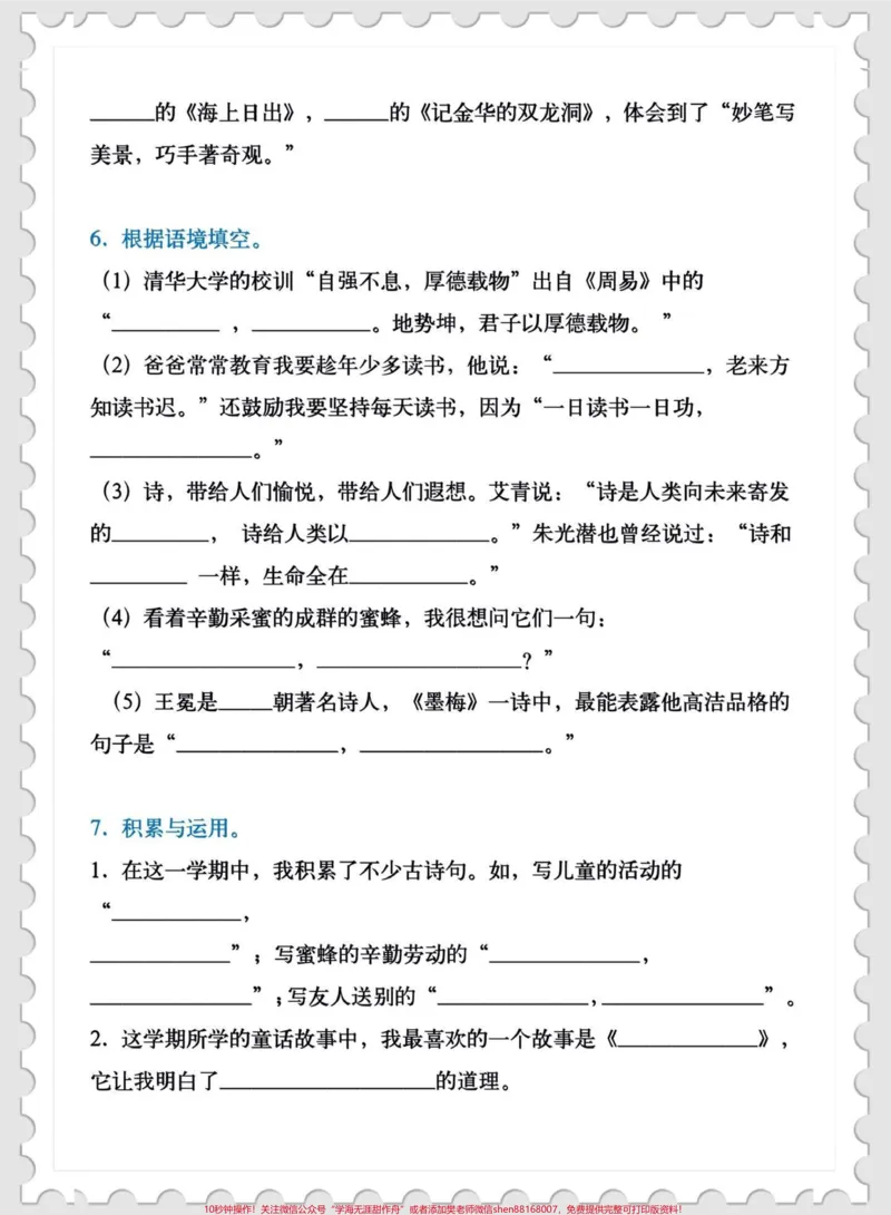 《四年级下册语文期末复习按课文内容填空。四年级下册语文期末复习按课文内容填空，都是考试的重点知识点。家长收藏打印给孩子期末复习练习一下吧！#四年级语文#四年级下册语文#按课文内容填空#期末复习#语文重点知识@DOU+小助手》第4页预览