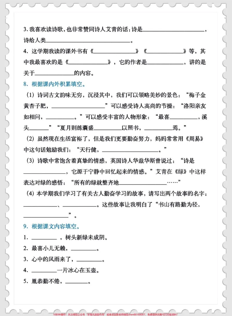 《四年级下册语文期末复习按课文内容填空。四年级下册语文期末复习按课文内容填空，都是考试的重点知识点。家长收藏打印给孩子期末复习练习一下吧！#四年级语文#四年级下册语文#按课文内容填空#期末复习#语文重点知识@DOU+小助手》第5页预览