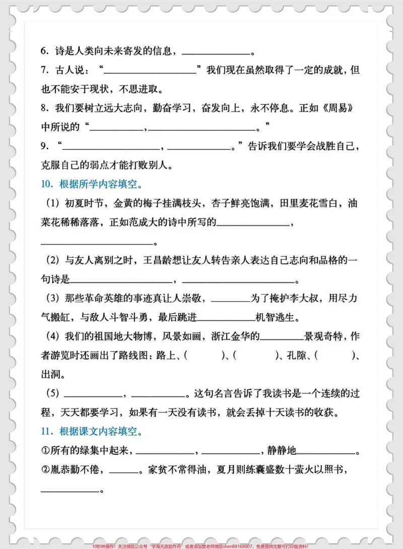 《四年级下册语文期末复习按课文内容填空。四年级下册语文期末复习按课文内容填空，都是考试的重点知识点。家长收藏打印给孩子期末复习练习一下吧！#四年级语文#四年级下册语文#按课文内容填空#期末复习#语文重点知识@DOU+小助手》第6页预览