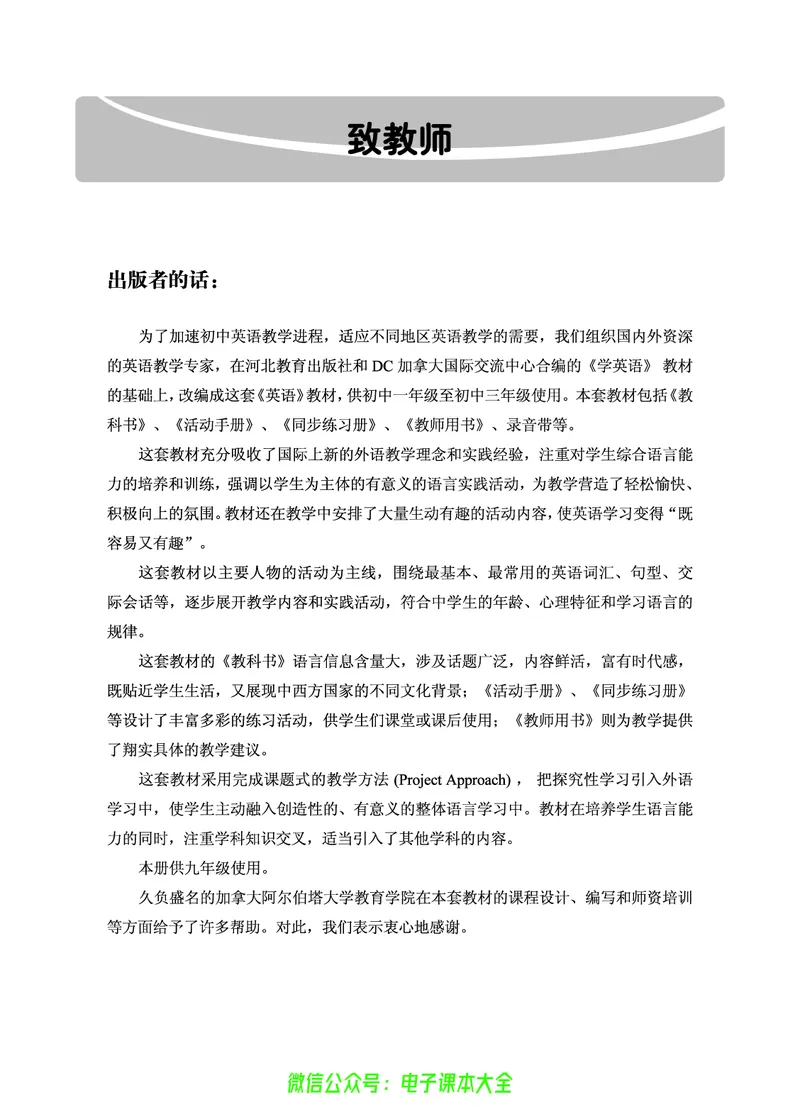 《冀教版英语九年级教师用书_初高中资料库_初中资料库（转存避免链接过期失效）_初中英语》第3页预览