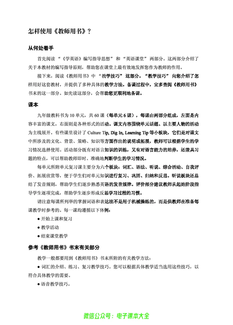 《冀教版英语九年级教师用书_初高中资料库_初中资料库（转存避免链接过期失效）_初中英语》第4页预览