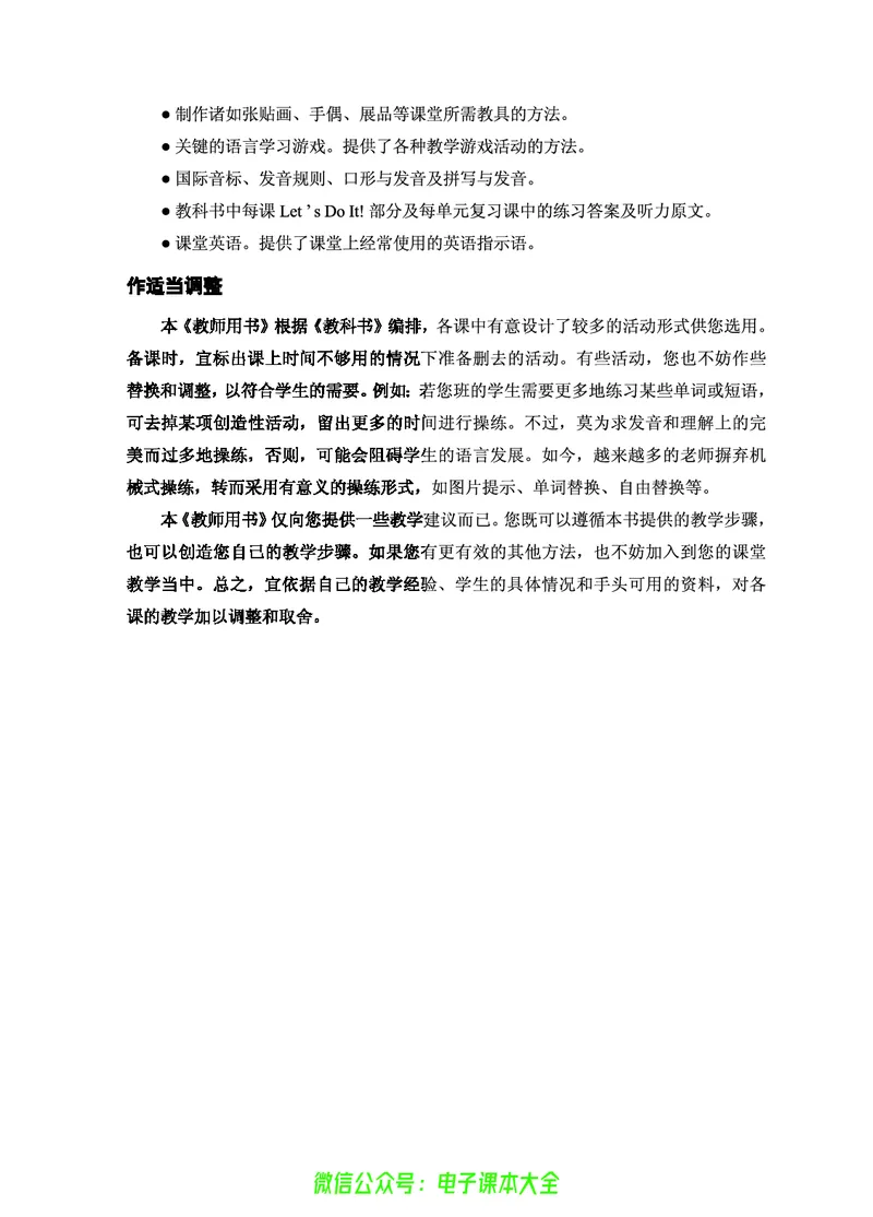 《冀教版英语九年级教师用书_初高中资料库_初中资料库（转存避免链接过期失效）_初中英语》第5页预览