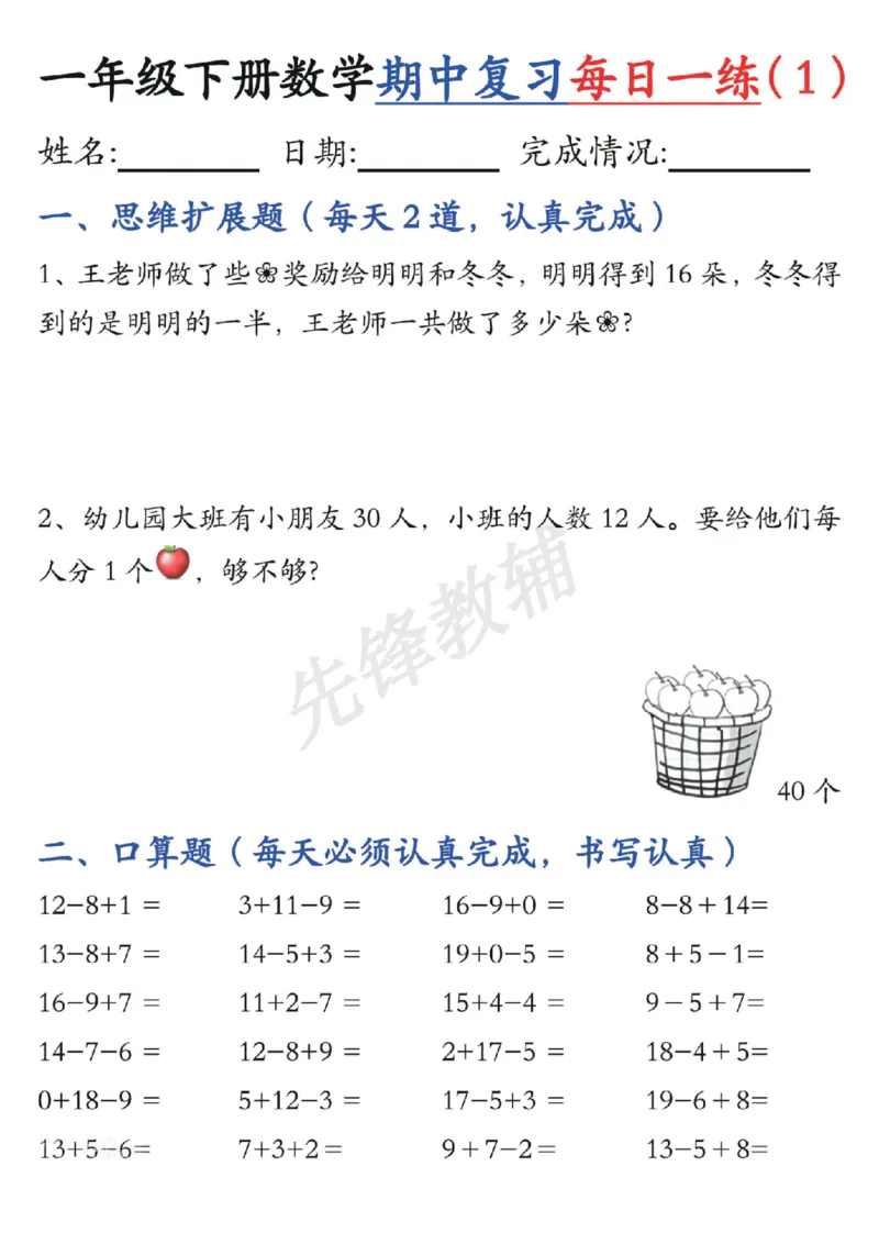《☆一年级下册数学《每日一练》SY_1年级下册同步教辅_1下-数学_一下数学-专项练习题》第1页预览