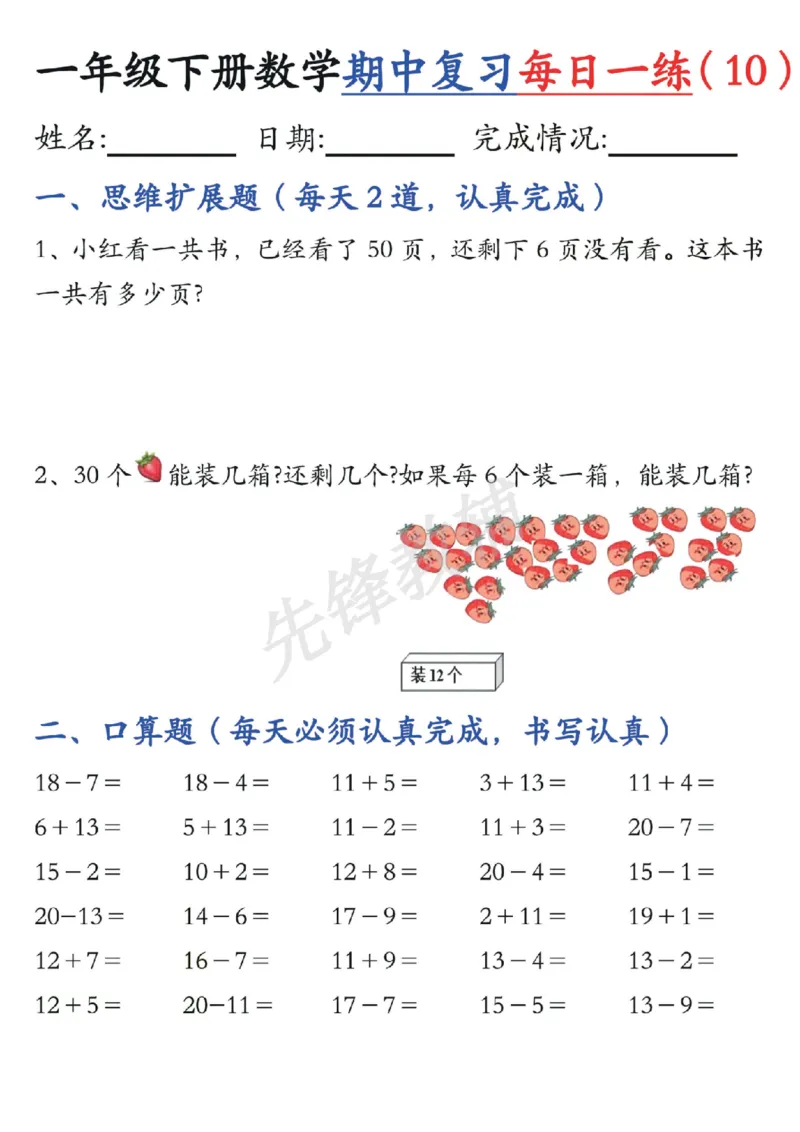 《☆一年级下册数学《每日一练》SY_1年级下册同步教辅_1下-数学_一下数学-专项练习题》第10页预览