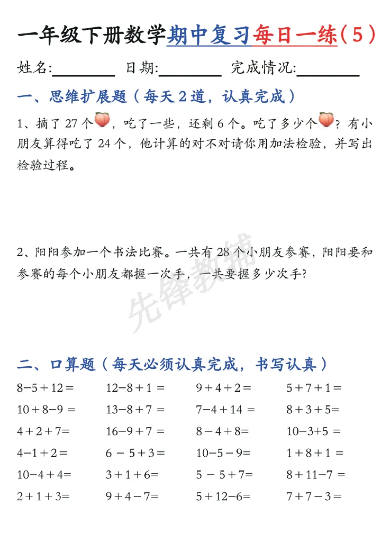 《☆一年级下册数学《每日一练》SY_1年级下册同步教辅_1下-数学_一下数学-专项练习题》第5页预览