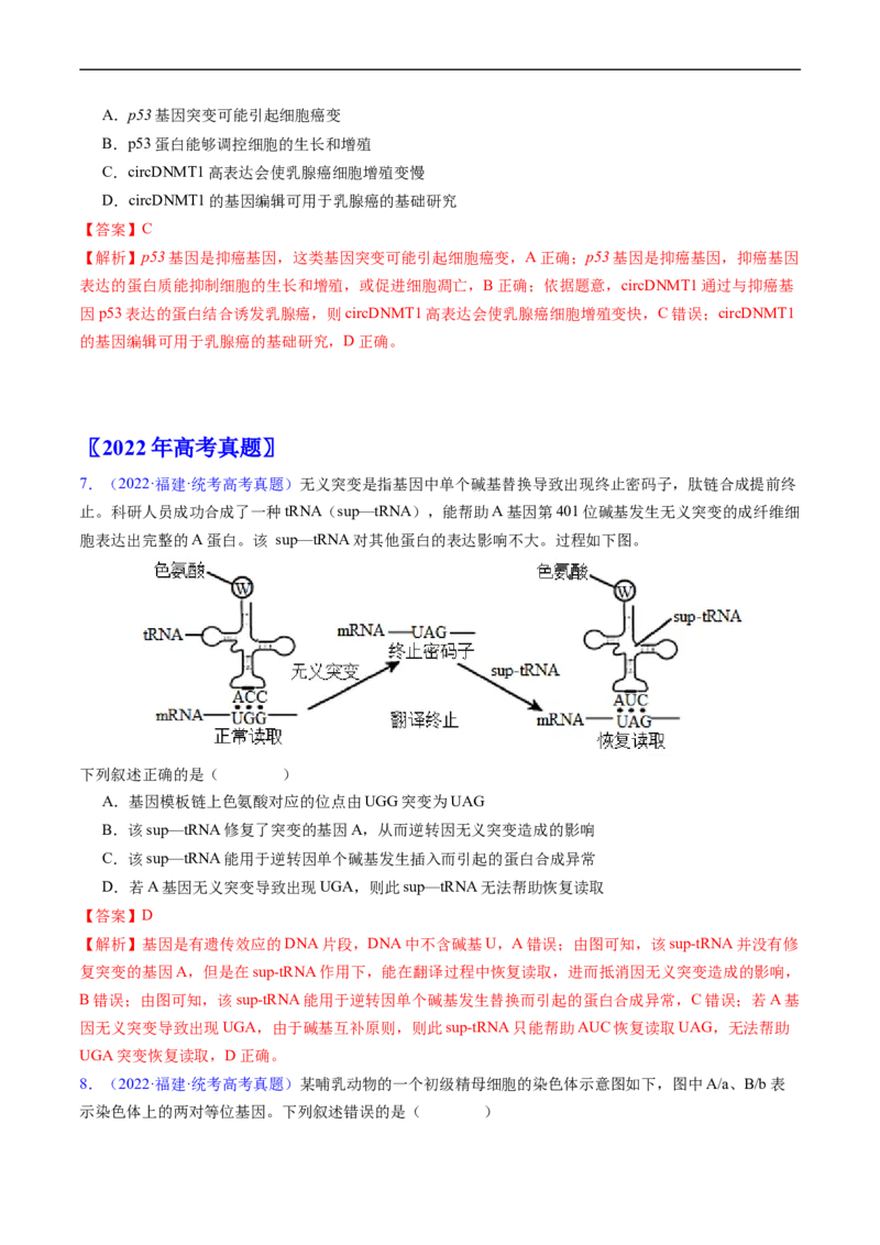 《专题12变异、育种与进化-学易金卷：五年（2019-2023）高考生物真题分项汇编（全国通用）（解析版）_初高中资料库_高中资料库（转存避免链接过期失效）_高中生物》第4页预览