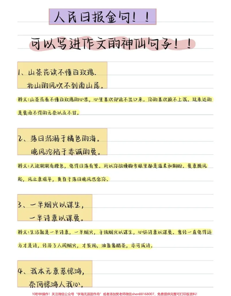 《人民日报可以写进作文的神仙句子#作文#作文素材#语文#图文伙伴计划#qunju888.com图文来了_最新小学1-9年级各科+幼升小+综合类学习资源汇总包_初中一线老师整理版资源（全网独家）》第1页预览