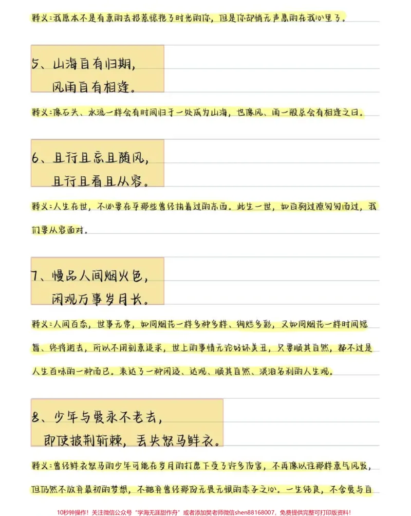《人民日报可以写进作文的神仙句子#作文#作文素材#语文#图文伙伴计划#qunju888.com图文来了_最新小学1-9年级各科+幼升小+综合类学习资源汇总包_初中一线老师整理版资源（全网独家）》第2页预览