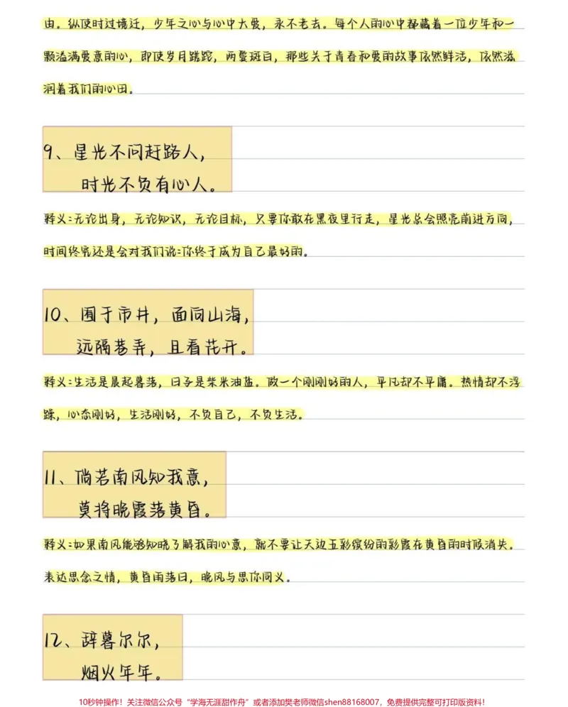 《人民日报可以写进作文的神仙句子#作文#作文素材#语文#图文伙伴计划#qunju888.com图文来了_最新小学1-9年级各科+幼升小+综合类学习资源汇总包_初中一线老师整理版资源（全网独家）》第3页预览