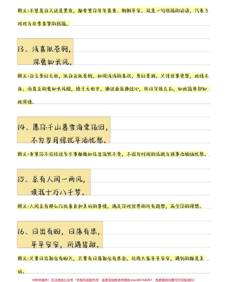 《人民日报可以写进作文的神仙句子#作文#作文素材#语文#图文伙伴计划#qunju888.com图文来了_最新小学1-9年级各科+幼升小+综合类学习资源汇总包_初中一线老师整理版资源（全网独家）》第4页预览