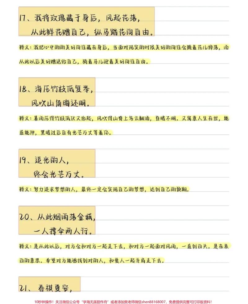 《人民日报可以写进作文的神仙句子#作文#作文素材#语文#图文伙伴计划#qunju888.com图文来了_最新小学1-9年级各科+幼升小+综合类学习资源汇总包_初中一线老师整理版资源（全网独家）》第5页预览