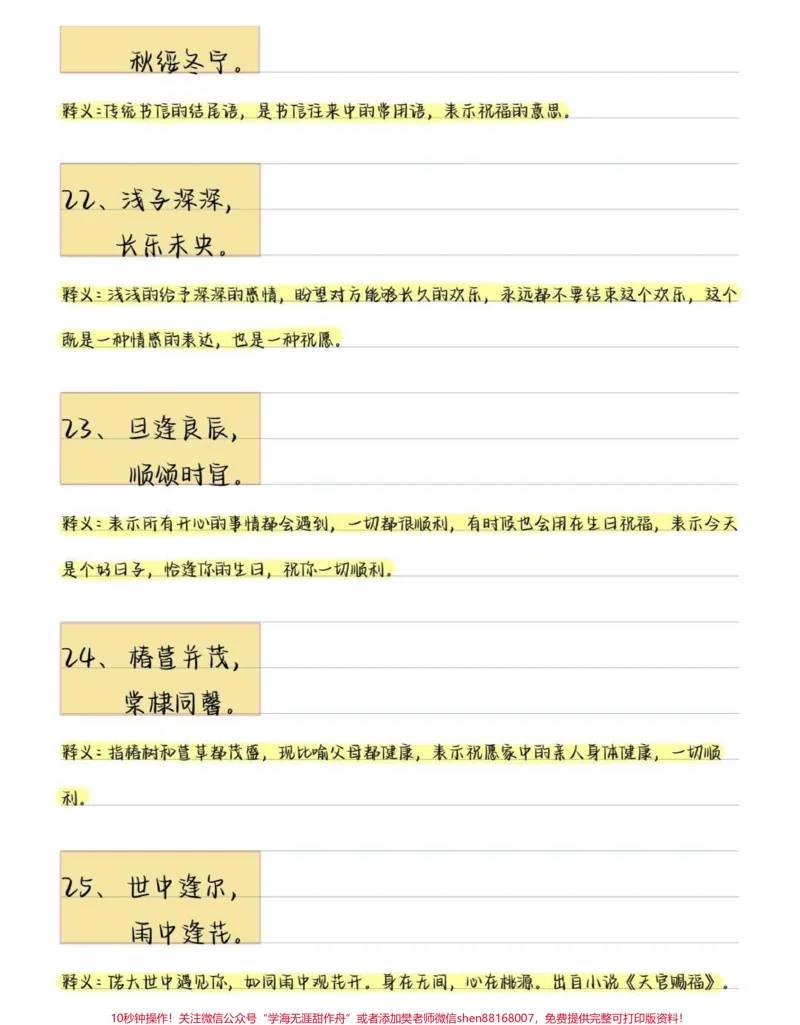 《人民日报可以写进作文的神仙句子#作文#作文素材#语文#图文伙伴计划#qunju888.com图文来了_最新小学1-9年级各科+幼升小+综合类学习资源汇总包_初中一线老师整理版资源（全网独家）》第6页预览
