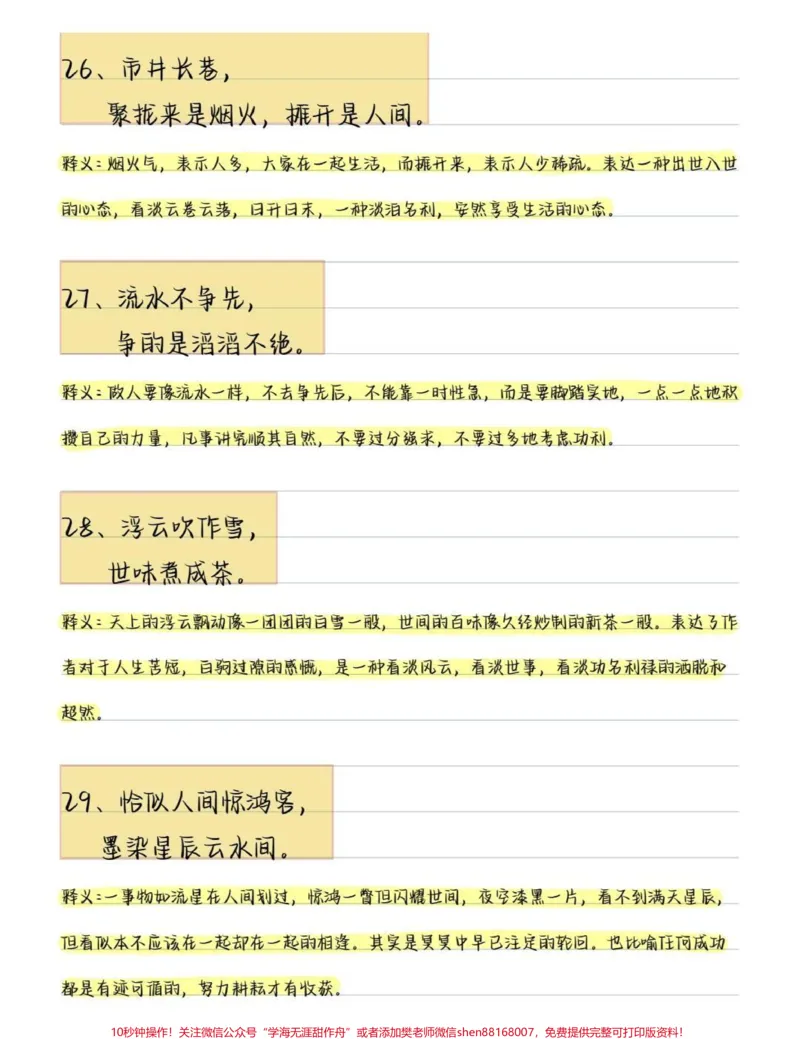 《人民日报可以写进作文的神仙句子#作文#作文素材#语文#图文伙伴计划#qunju888.com图文来了_最新小学1-9年级各科+幼升小+综合类学习资源汇总包_初中一线老师整理版资源（全网独家）》第7页预览