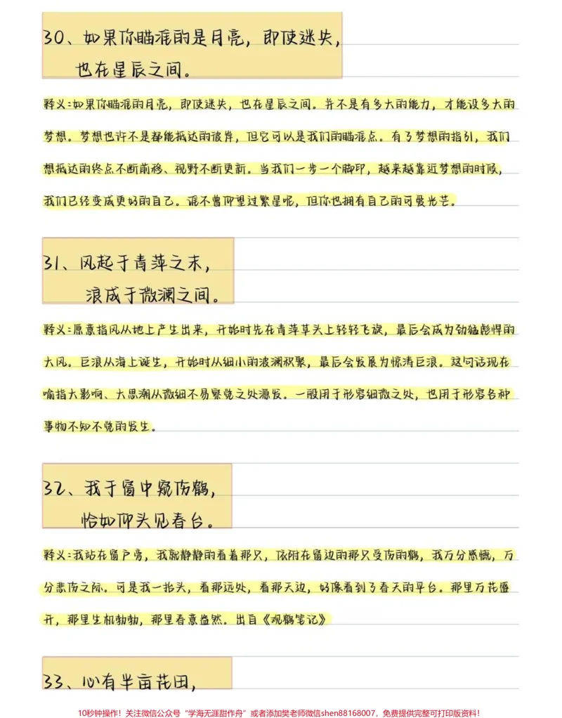 《人民日报可以写进作文的神仙句子#作文#作文素材#语文#图文伙伴计划#qunju888.com图文来了_最新小学1-9年级各科+幼升小+综合类学习资源汇总包_初中一线老师整理版资源（全网独家）》第8页预览