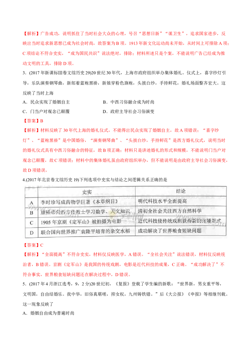 《专题17中国近现代社会生活的变迁（教师版含解析）2012-2021年高考历史真题分专题训练_初高中资料库_高中资料库（转存避免链接过期失效）_高中历史》第10页预览
