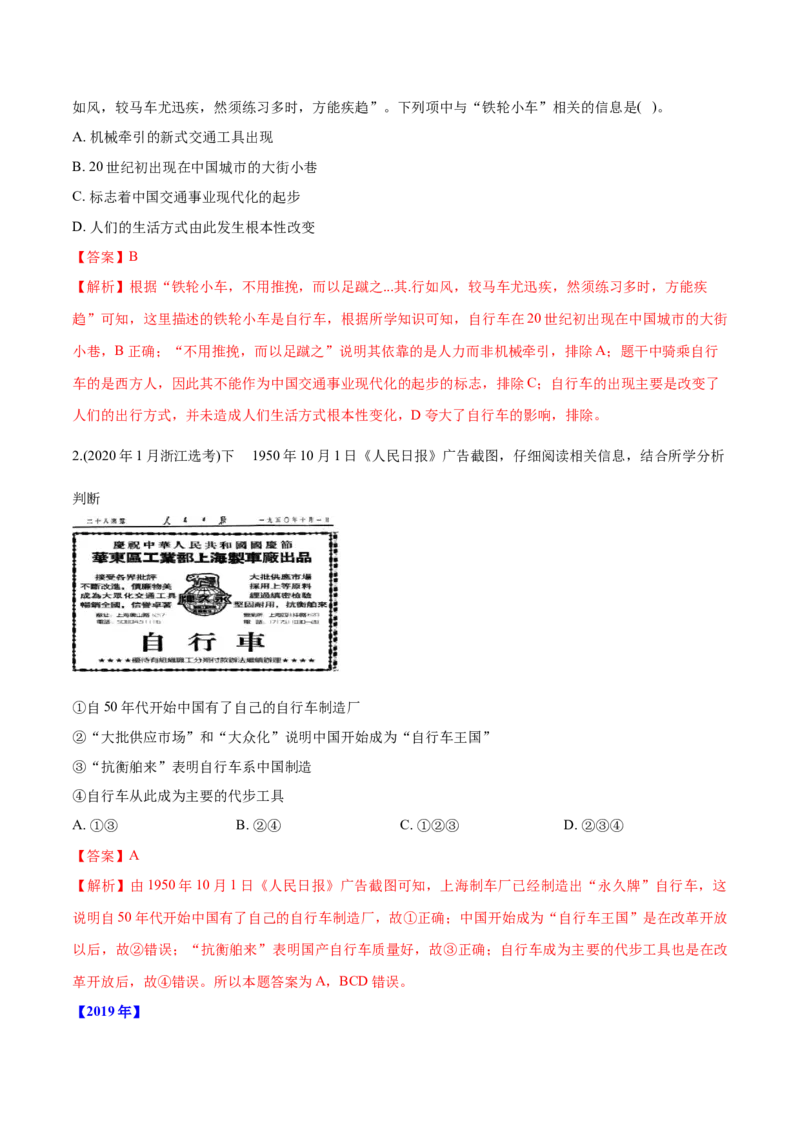 《专题17中国近现代社会生活的变迁（教师版含解析）2012-2021年高考历史真题分专题训练_初高中资料库_高中资料库（转存避免链接过期失效）_高中历史》第3页预览