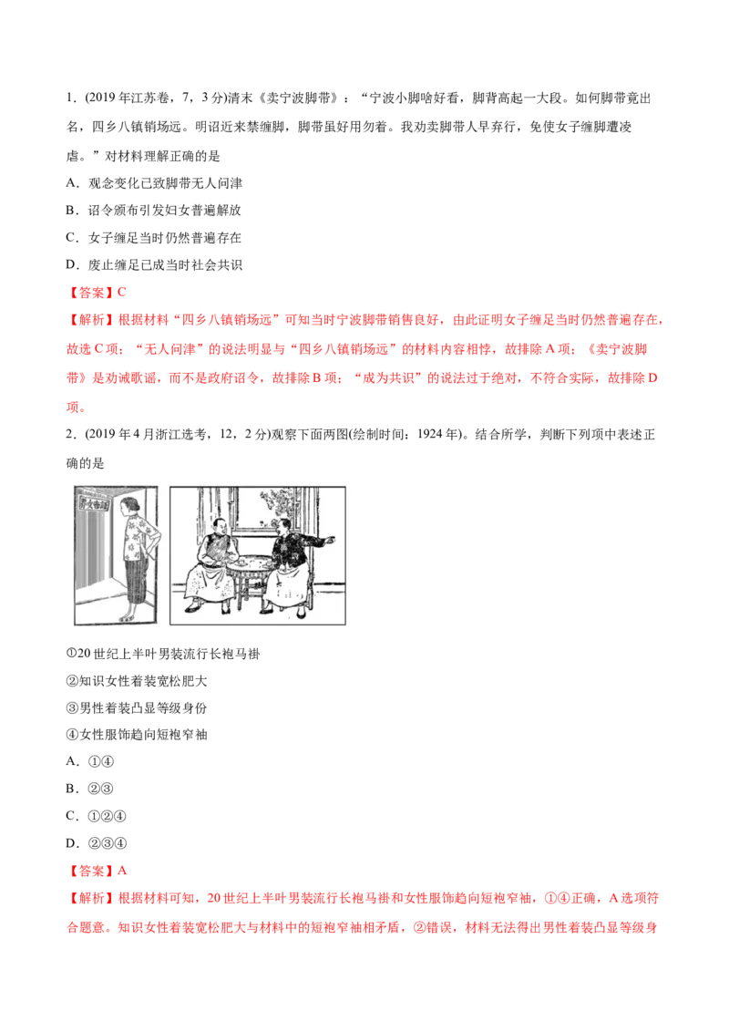 《专题17中国近现代社会生活的变迁（教师版含解析）2012-2021年高考历史真题分专题训练_初高中资料库_高中资料库（转存避免链接过期失效）_高中历史》第4页预览