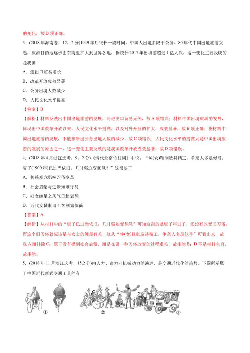 《专题17中国近现代社会生活的变迁（教师版含解析）2012-2021年高考历史真题分专题训练_初高中资料库_高中资料库（转存避免链接过期失效）_高中历史》第7页预览