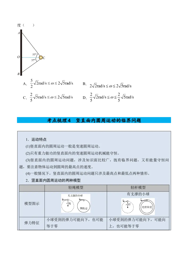 《专题10圆周运动-（精讲）高考母题一题三练（学生版）_高考一二三轮复习_物理_2026年-物理高考专项复习_2026年高考物理复习高考母题一题三练-G433_资料》第10页预览