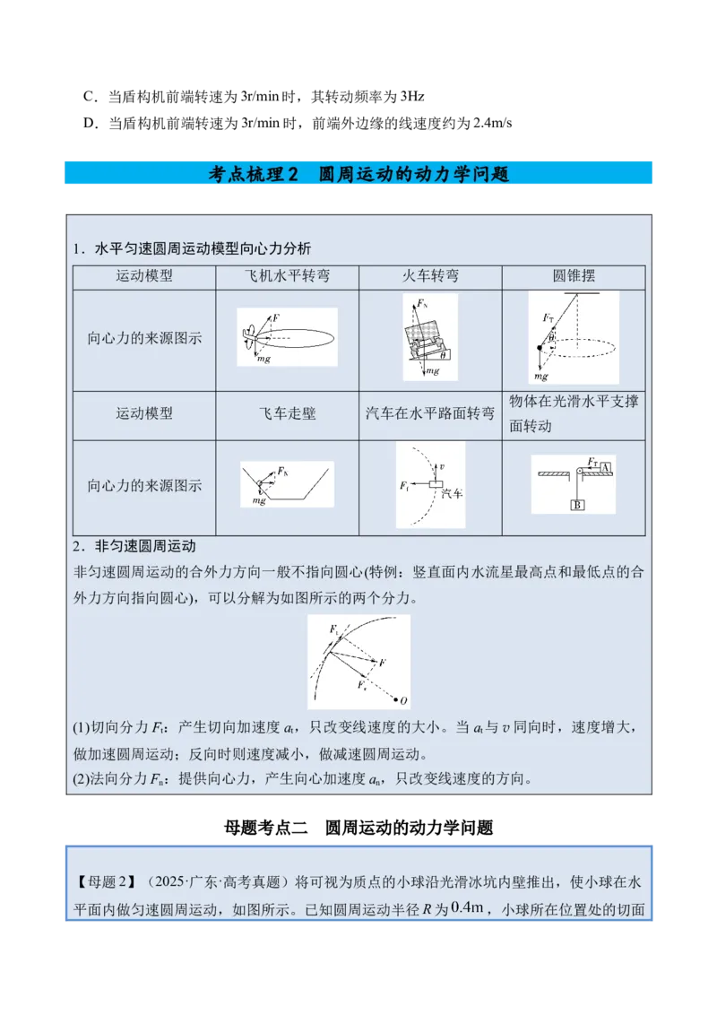 《专题10圆周运动-（精讲）高考母题一题三练（学生版）_高考一二三轮复习_物理_2026年-物理高考专项复习_2026年高考物理复习高考母题一题三练-G433_资料》第4页预览