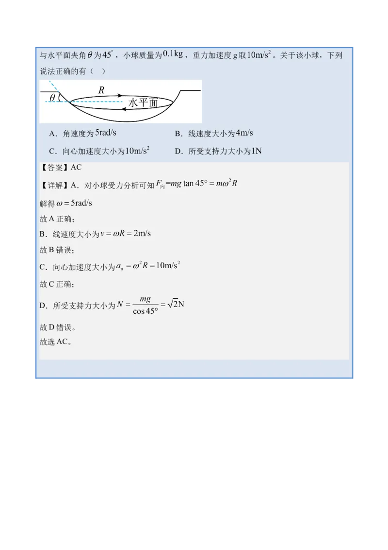 《专题10圆周运动-（精讲）高考母题一题三练（学生版）_高考一二三轮复习_物理_2026年-物理高考专项复习_2026年高考物理复习高考母题一题三练-G433_资料》第5页预览