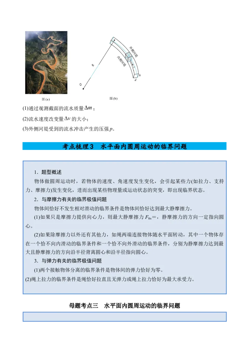 《专题10圆周运动-（精讲）高考母题一题三练（学生版）_高考一二三轮复习_物理_2026年-物理高考专项复习_2026年高考物理复习高考母题一题三练-G433_资料》第7页预览