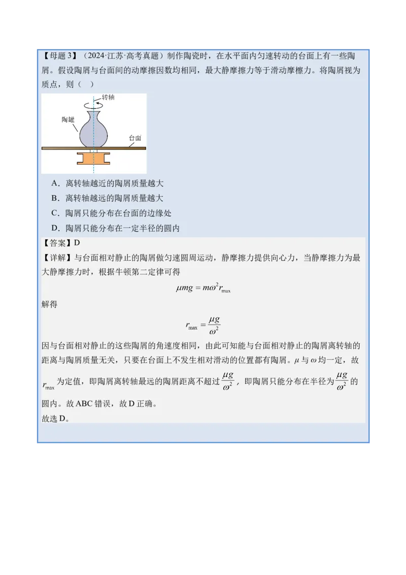 《专题10圆周运动-（精讲）高考母题一题三练（学生版）_高考一二三轮复习_物理_2026年-物理高考专项复习_2026年高考物理复习高考母题一题三练-G433_资料》第8页预览