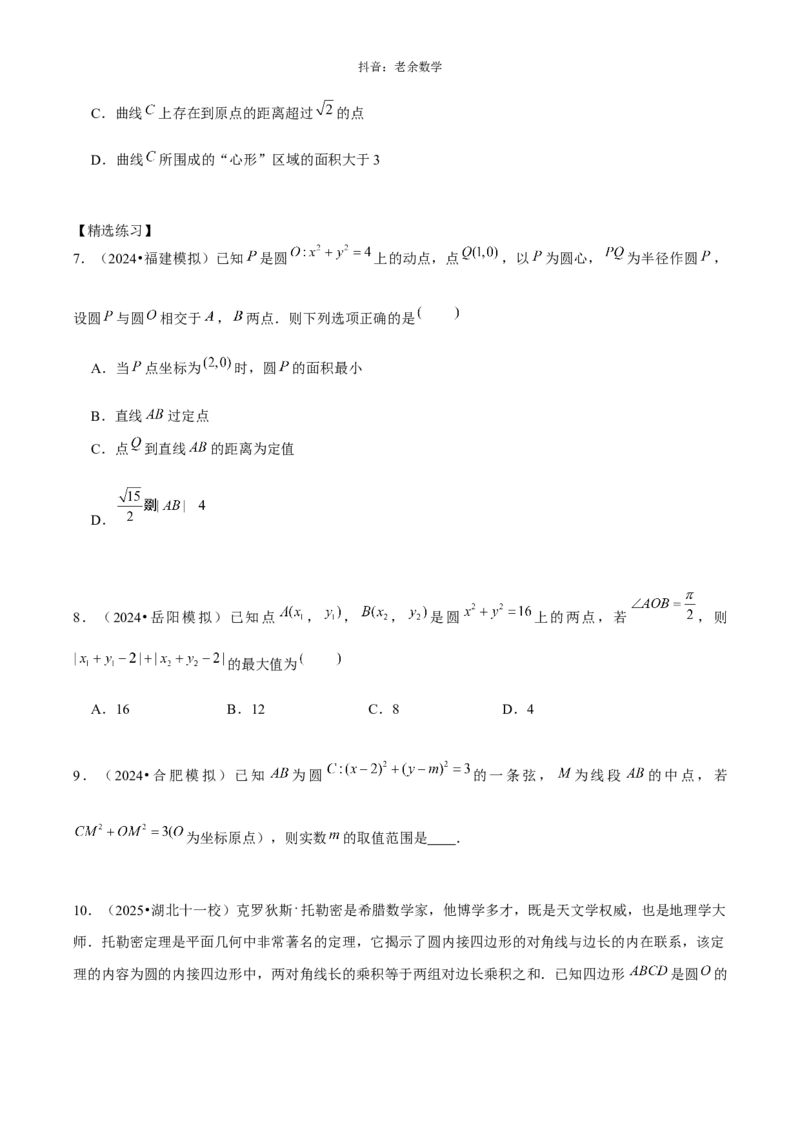 《解析几何学生版_2026版高中《二三轮复习+冲刺复习》_高考数学老余数学2025新高考数学大二轮复习讲义-----八大专项(知识思想方法能力)+答案(纯净word版+pdf版)》第3页预览