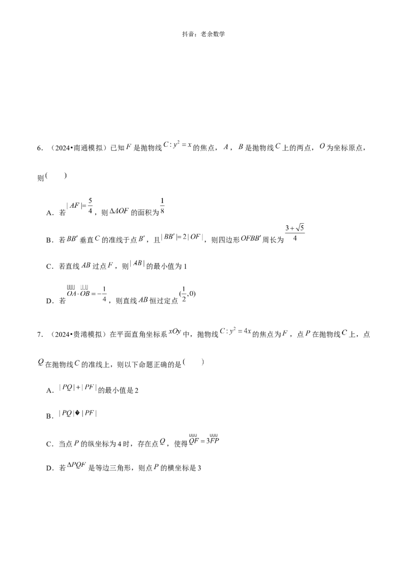 《解析几何学生版_2026版高中《二三轮复习+冲刺复习》_高考数学老余数学2025新高考数学大二轮复习讲义-----八大专项(知识思想方法能力)+答案(纯净word版+pdf版)》第7页预览