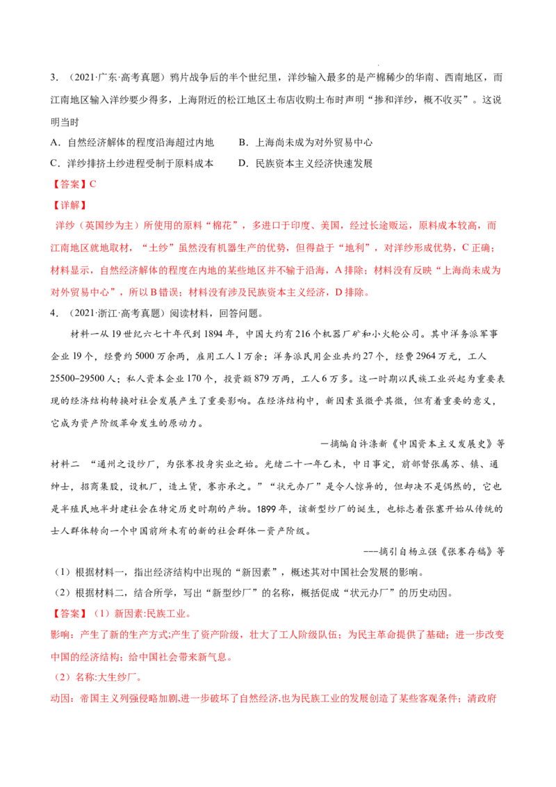 《专题09近代中国的经济-三年（2020-2022）高考历史真题分项汇编（全国通用）（解析版）_初高中资料库_高中资料库（转存避免链接过期失效）_高中历史》第2页预览