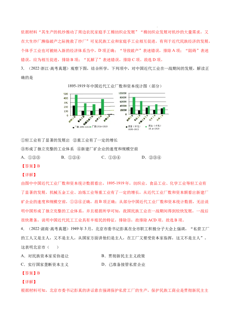 《专题09近代中国的经济-三年（2020-2022）高考历史真题分项汇编（全国通用）（解析版）_初高中资料库_高中资料库（转存避免链接过期失效）_高中历史》第7页预览