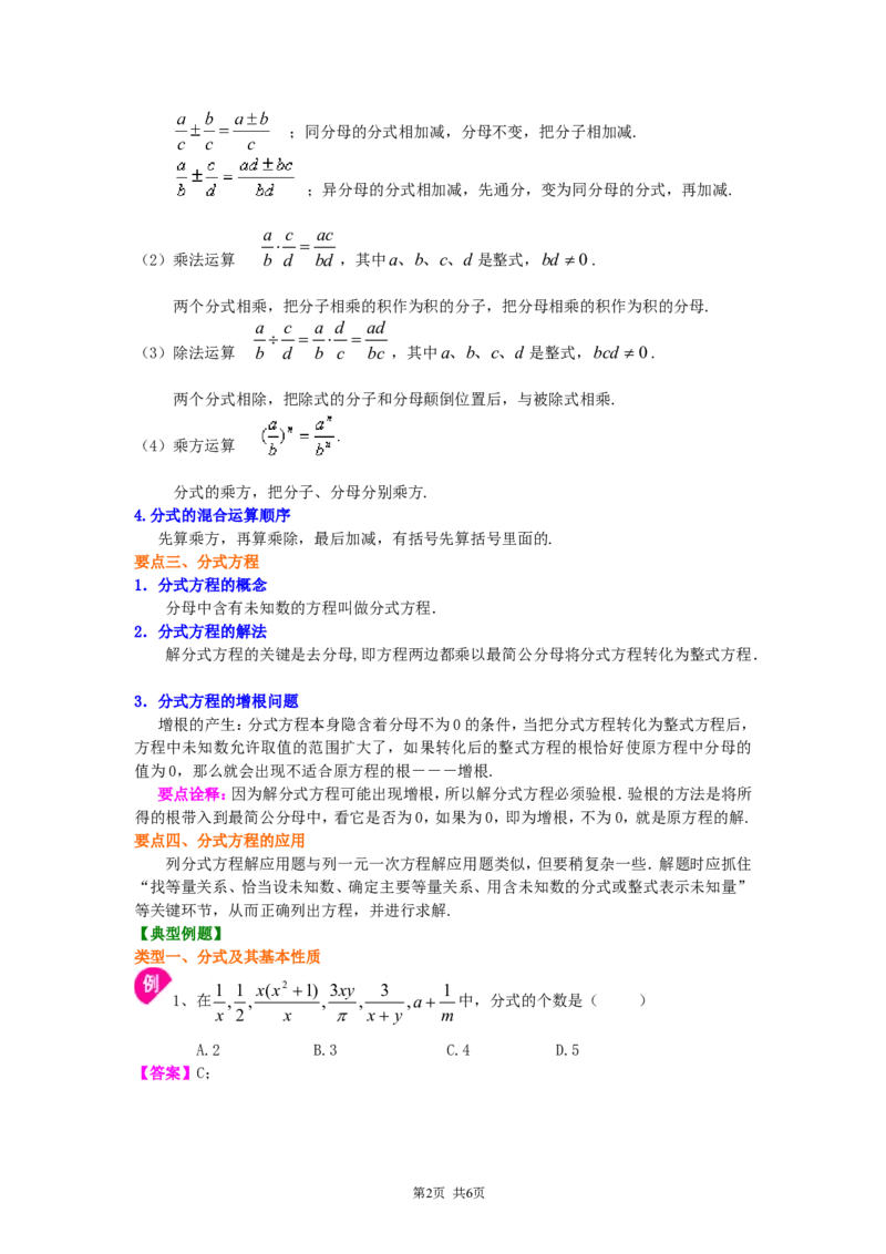 《37.分式全章复习与巩固（基础）知识讲解_初高中资料库_初中资料库（转存避免链接过期失效）_初中数学》第2页预览