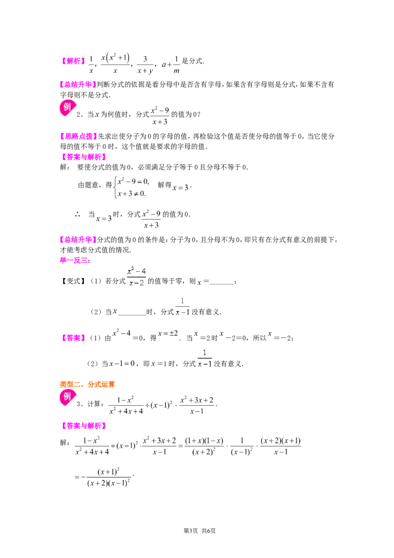 《37.分式全章复习与巩固（基础）知识讲解_初高中资料库_初中资料库（转存避免链接过期失效）_初中数学》第3页预览