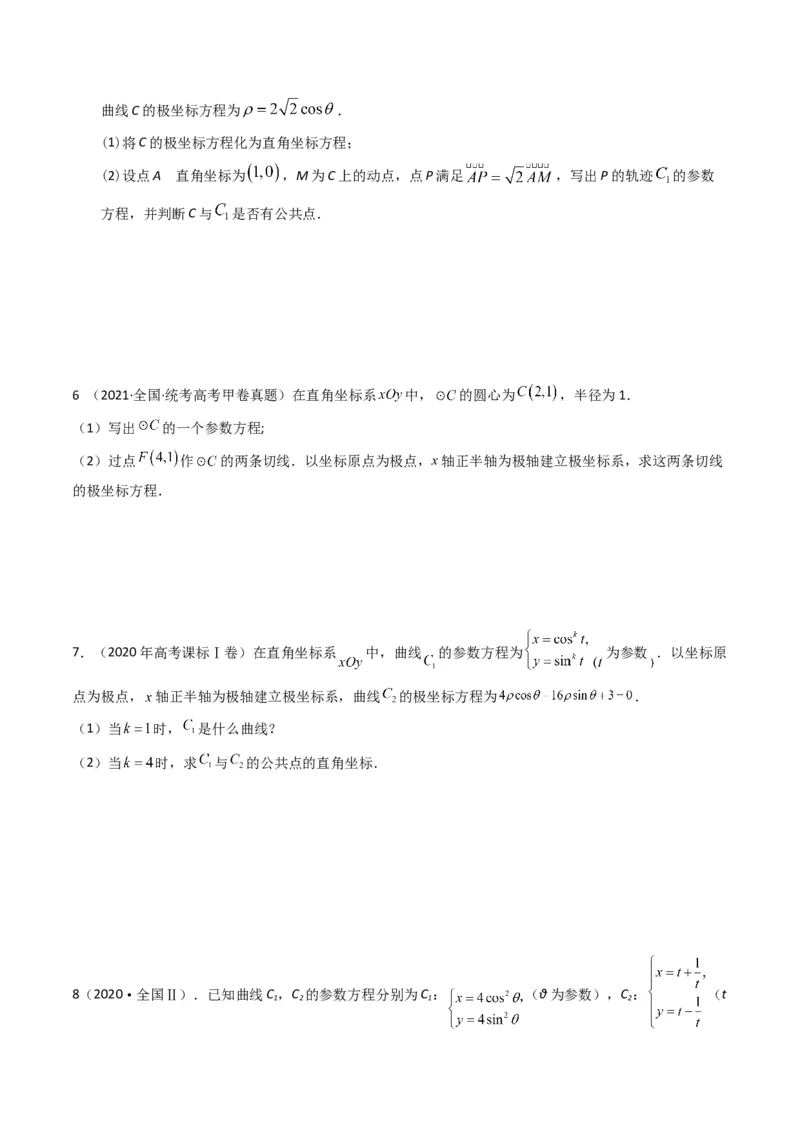 《专题19坐标系与参数方程及不等式选讲系列（原卷版）_初高中资料库_高中资料库（转存避免链接过期失效）_高中数学》第3页预览