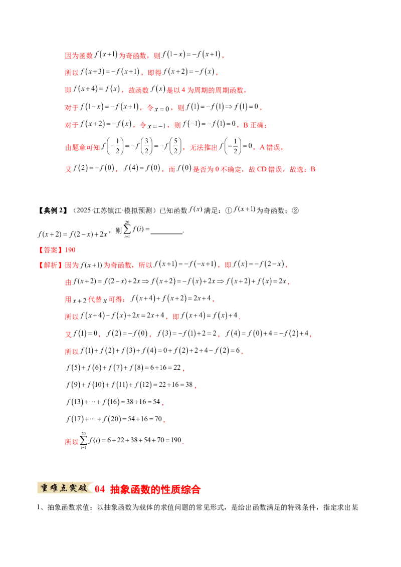 《专题01函数的概念与性质（知识清单）（教师版）_高考一二三轮复习_数学_2026年_2026年高考数学一轮复习知识清单（全国通用）-G56_2026版》第10页预览